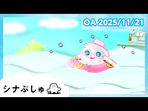ぷしゅページです＊ シナぷしゅ＞ぷしゅぷしゅ輪なげ | ANAショッピング A-style