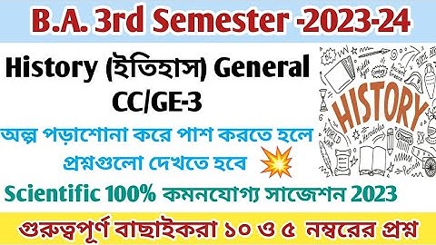 BA 3rd semester history CC-3 suggestion 2023-2024।। BA 3rd year suggestion 2024।।Calcutta university