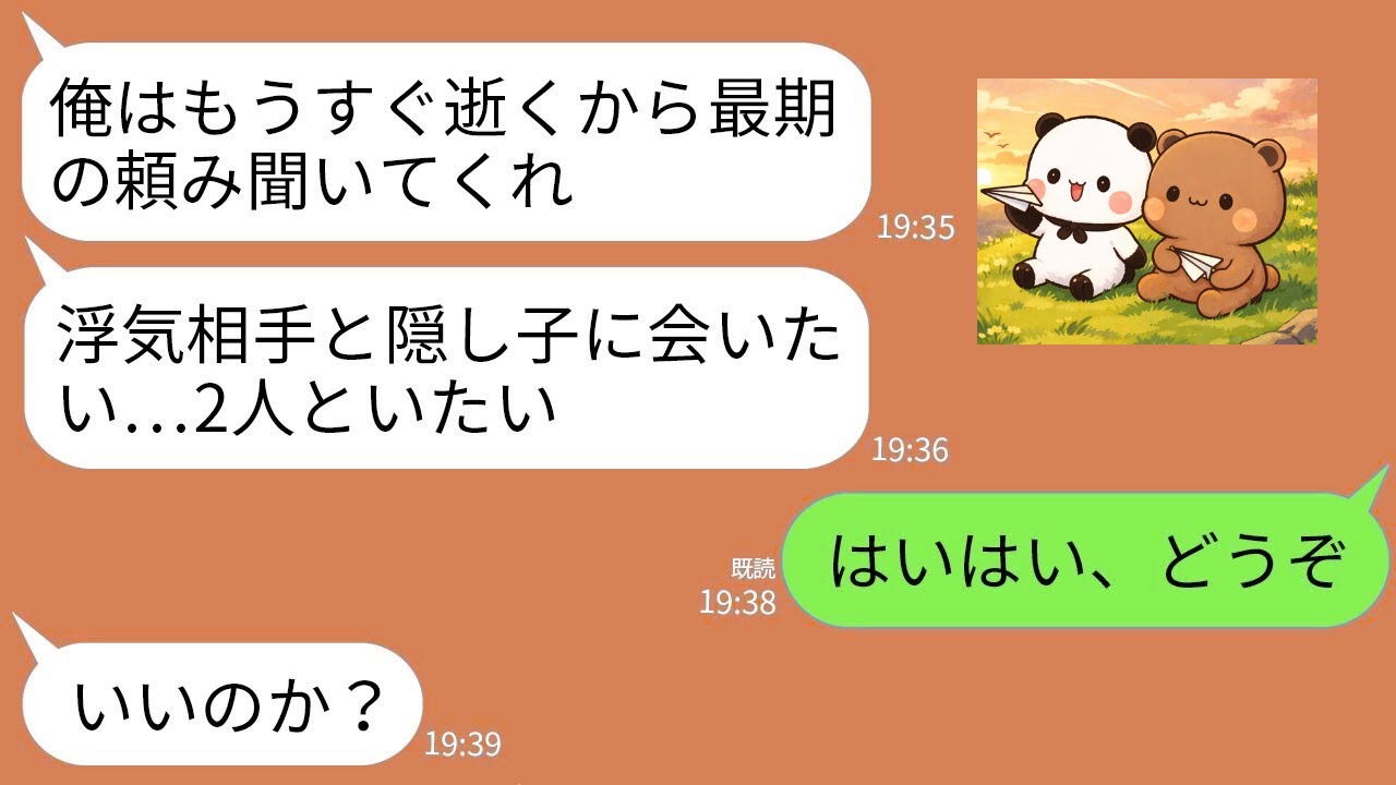 【LINE】大事故に遭い緊急入院した夫が泣きながら懇願「浮気相手と隠し子に会いたい。最期くらい望み聞いてくれよ」→お望み通り治療費払うのやめて永遠に消えた結果w