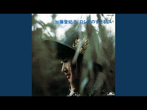 Tokiko Kato — Michi