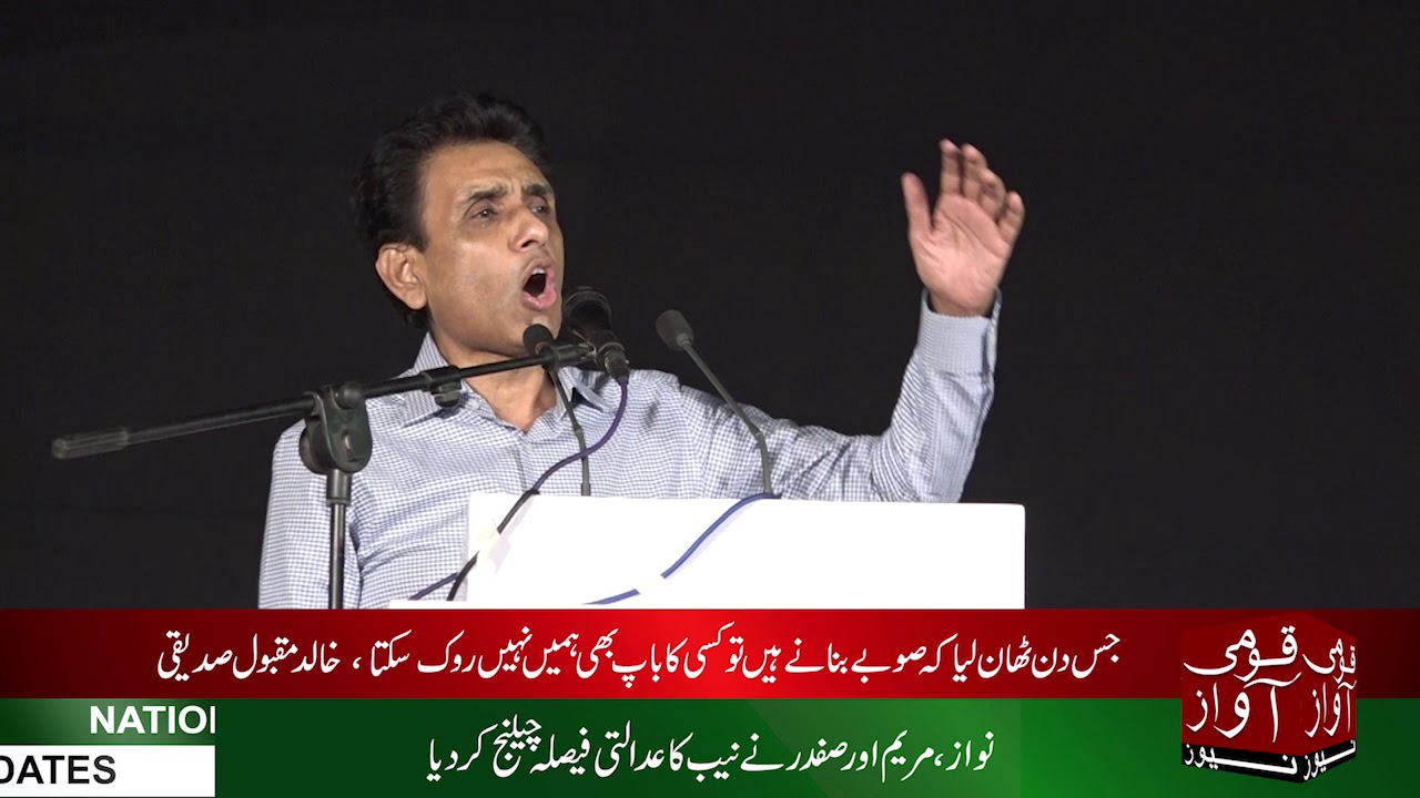 MQM Leader Khalid Maqbool Says Give Us a Authority Of Local Bodies otherwise we will make a province