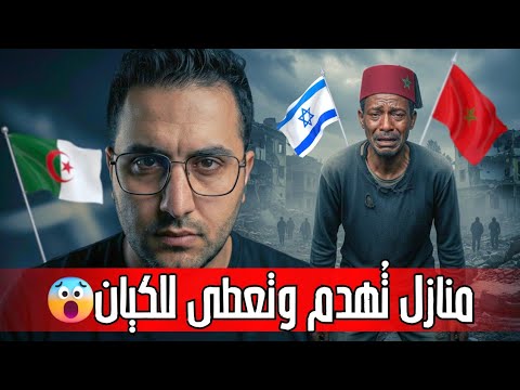 حوار طاكيشي عياشي المخزن يزيل منازل المواطنين وتسليمها لجهة أخرى 