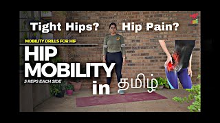 7 Mins Hip Mobility Routine Follow Along No Equipment - Mobility Series 1