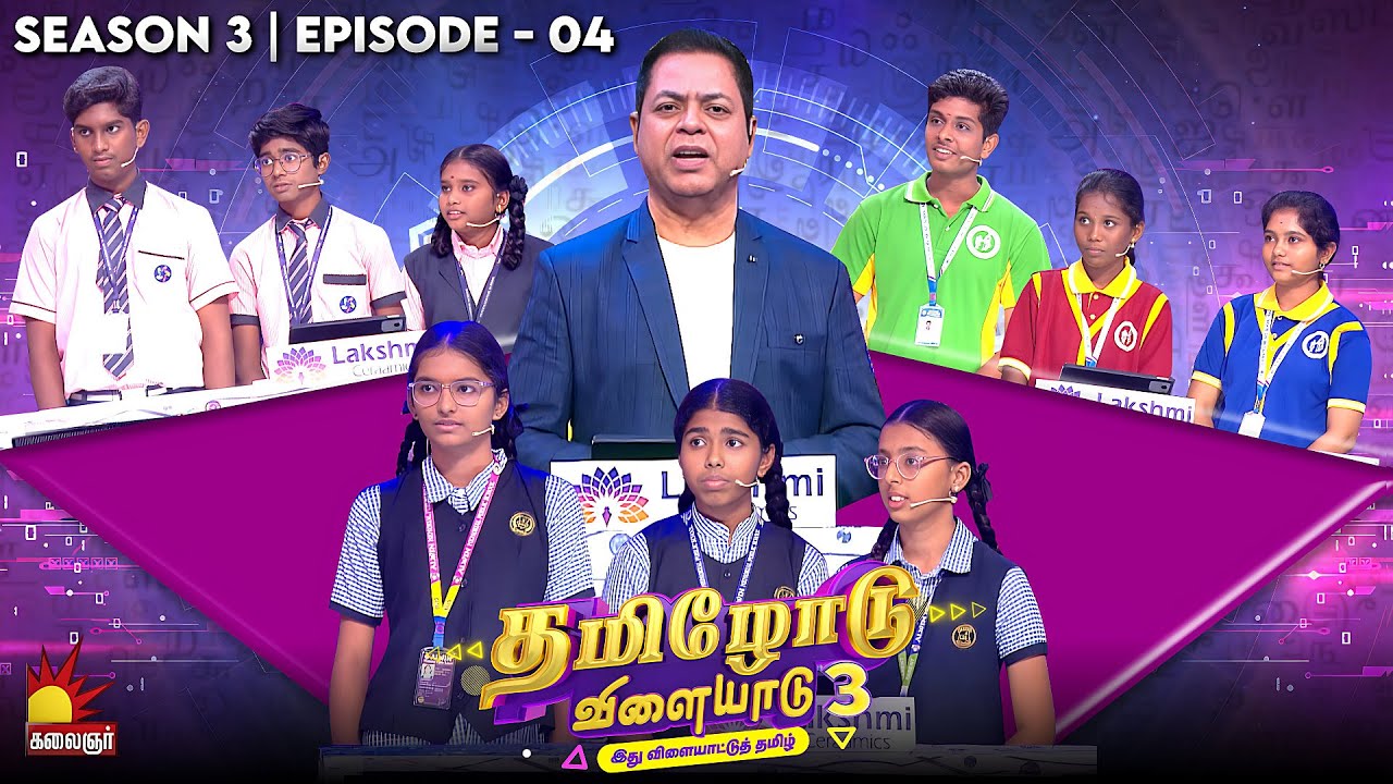 Tamilodu Vilayadu Season 3 | Epi 4 | James Vasanthan | Student Game Show | Kalaignar TV
