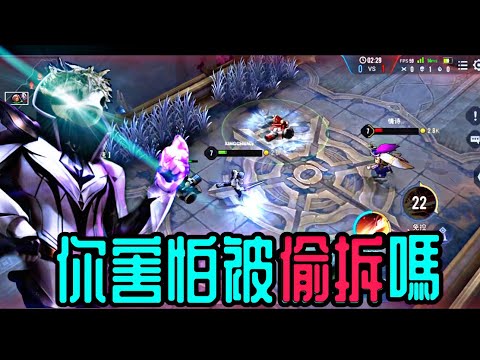 星辰|樹懶洛倫//你還在害怕單挑被偷拆嗎//把握一些技巧就沒問題囉//S21弗洛倫單挑精華
