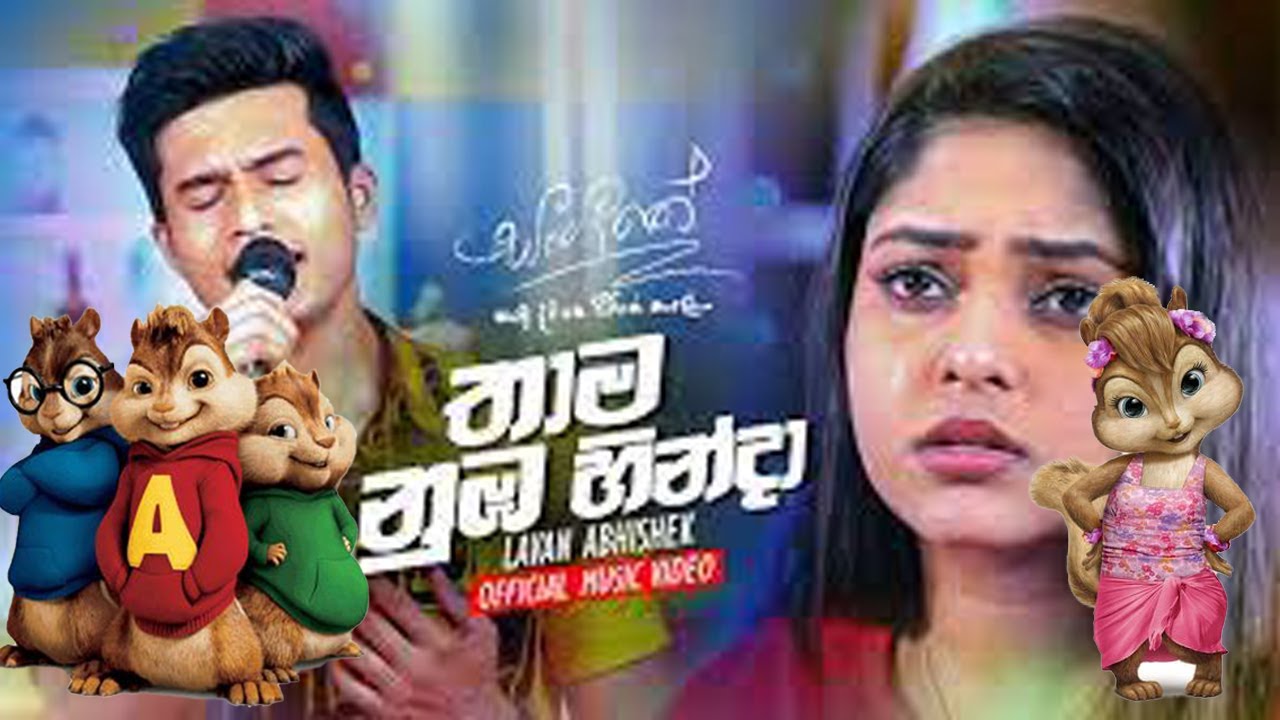 Thama Numba Hinda (තාම නුඹ හින්දා) ‍| Lavan Abhishek | Sangeethe Teledrama | LBC Music