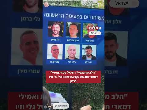 הלב מתפוצץ דניאל עמית ואמילי דמארי חוגגות לקראת שובם של גלי וזיו ברמן 