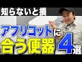 【必見】TOTOアプリコット検討するならとりあえず見てください。