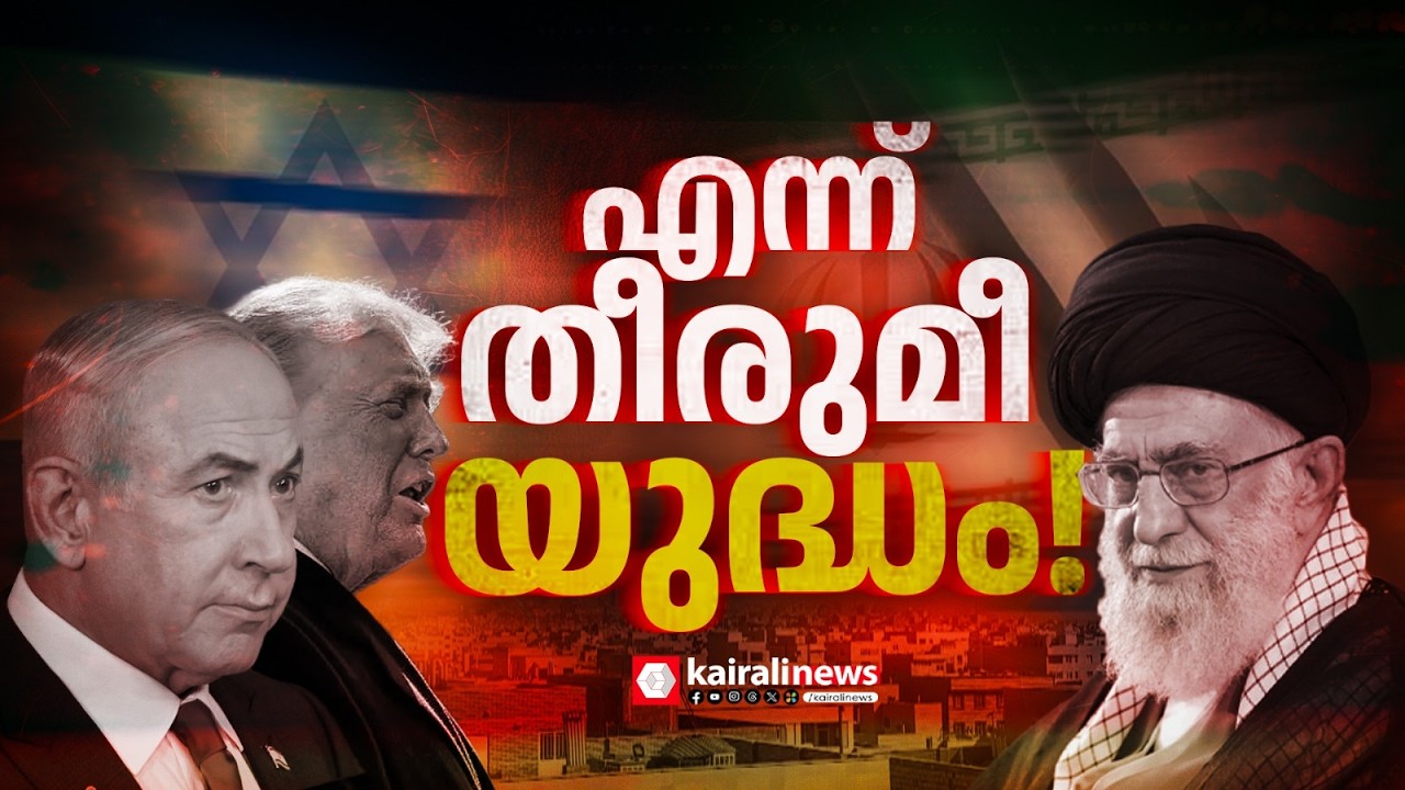 പശ്ചിമേഷ്യ കൂടുതൽ കലാപകലുശിതമാകുന്നോ? | US- ISRAEL ATTACK ON IRAN | IRAN ATTACK ON GULF