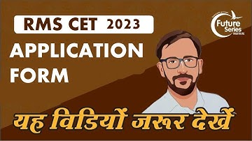 RMS CET 2023 NEW UPDATE | CET 2023 UPDATE | RMS APPLICATION FORM 2023-24 | RMS एप्लीकेशन 2023-24