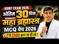 Last 30 Days Maha Brahmastra MCQ for Army 2026 🎯