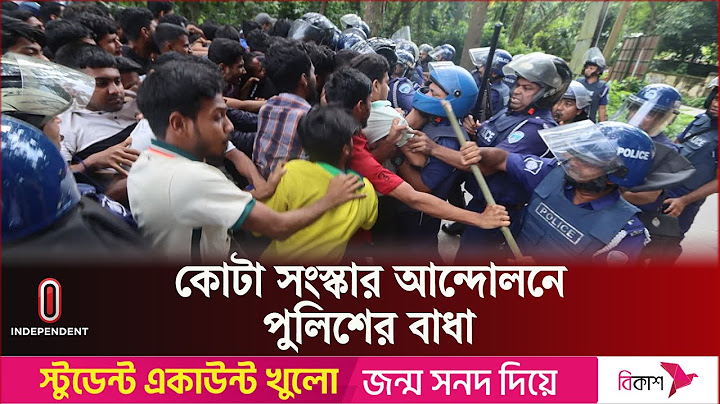 কোটা আন্দোলনে পাল্টাপাল্টি ধাওয়া, কুমিল্লা ও চট্টগ্রামে অন্তত ১৫ শিক্ষার্থী আহত |  Independent TV
