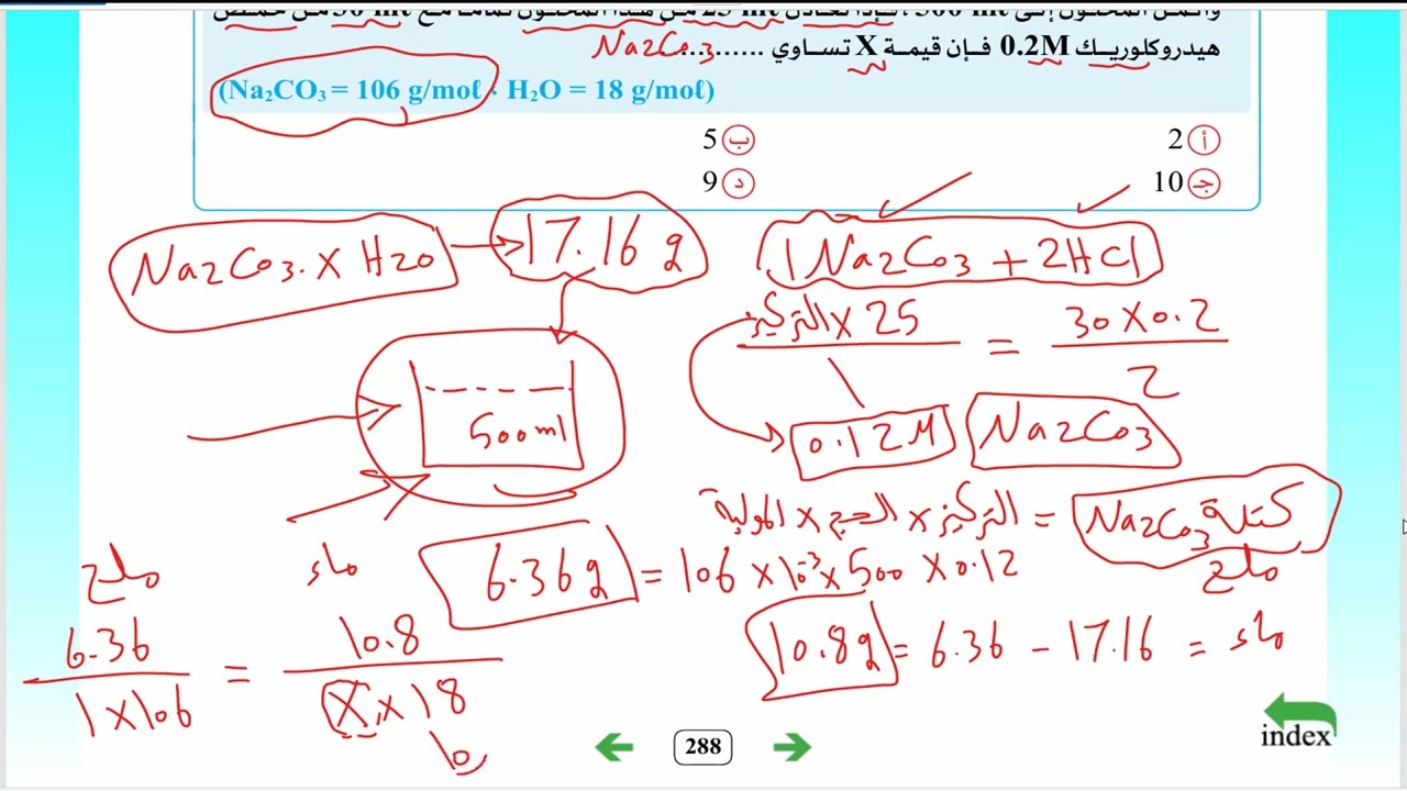 حل اسئلة الدرس الخامس كتاب مندليف التحليل الكمي الكتلي مسائل الباب الثاني