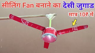 Ceiling Fan Kaise Banaye - How to make Ceiling fan with dc motor | by vishal online classes