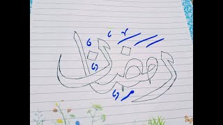 Ramadan | Calligraphy of Ramadan | How to write Ramadan in Calligraphy | Double Pencil Calligraphy |