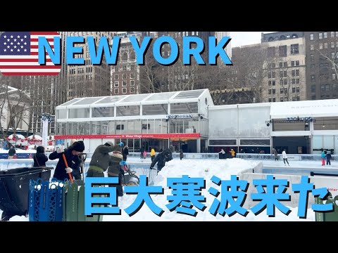 歴史的寒波のニューヨーク！街はどうなった？大雪翌日のリアルな様子をお届けします！