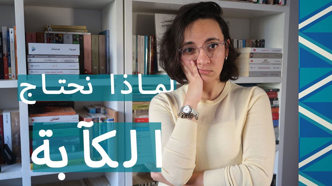 حلو ومر لماذا يحتاج الإنسان الكآبة؟ Bittersweet book review YouTube