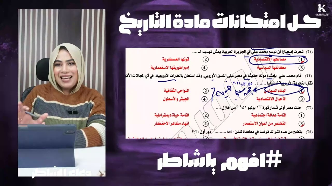 حل الشوامل /اول اربع فصول/ تالته ثانوي/ تاريخ / دعاء الشاطر٢٠٢٦