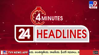 4 Minutes 24 Headlines | 8PM | 30-06-2026 - TV9