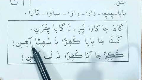 Lesson No.20 | Sindhi Class Kitab | Learn Sindhi Language Step by Step | Malaysia Students