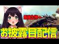 【ARKモバイル2】うちの可愛いワイバーンをお披露目する会【ARK:Ultimate Mobile Edition】