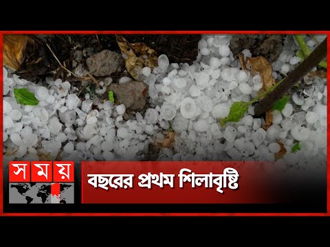 ভিডিও: জন কি শিলাবৃষ্টির ছেলে?