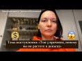 Тема выступления: «Топ 3 причины, почему вы не растете в деньгах»