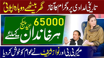 Benazir 10500 Payment Check | Ehsaas Program Free Atta | 8070 Registration