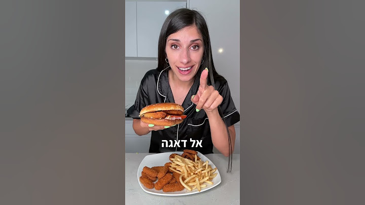 לא רוצה לראות צ׳דר בשנה הקרובה🤣🍟🍔 הייתי חייבת לנסות, אבל לא ממליצה בכמות כזאת 🥴
