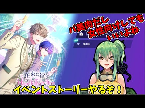 【BREAK MY CASE】イベントストーリーを見ていくぞ！【#Vtuber】