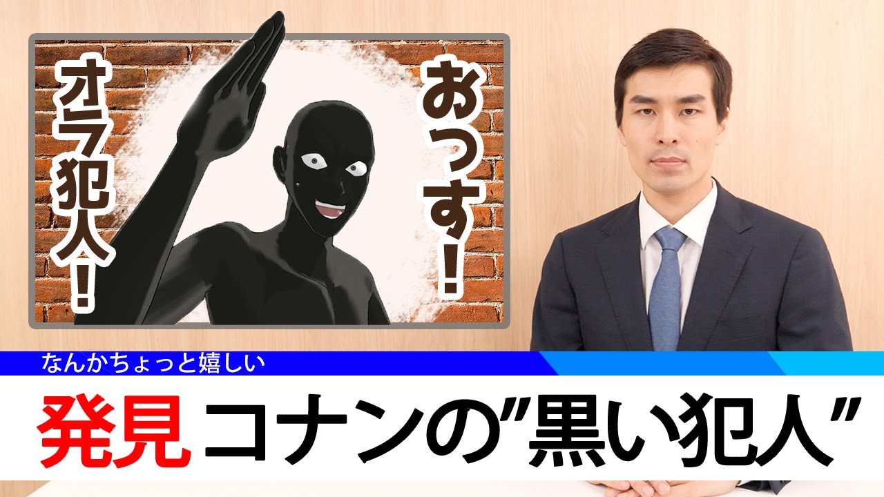 衝撃 実在していた 名探偵コナンの 黒い犯人 があの遊園地で発見されました のすけ海鮮丼 変タメ コント Youtube