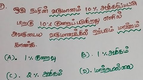 #tnpscexam#group2#maths#percentage#shortcut#video#previous#year#important#tntet#aptitude#tricks#