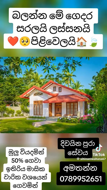 call or whtspp us 0789952651 #homedesign #slhomegroup #home #sinhalasongs #srilanka #sinhala #house