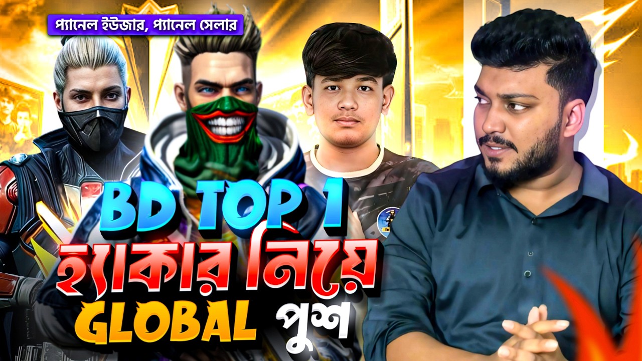 BANGLADESH TOP 1 তাহলে হ্যা*কার নিয়ে রাঙ্ক পুশ দেয়😡? BD TOP 1 TEAMMATE প্যানেল সেলার |RAAD VAI YT