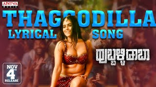 Thaggodhilla Lyrical Song | Hubli Dhaba | Naveen Chandra, Divya Pillai | SrinivasRaju | Charan Arjun