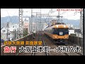 【前面展望 関西】近鉄大阪線 大阪上本町→大和八木 急行電車