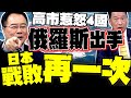中日緊張局勢加劇