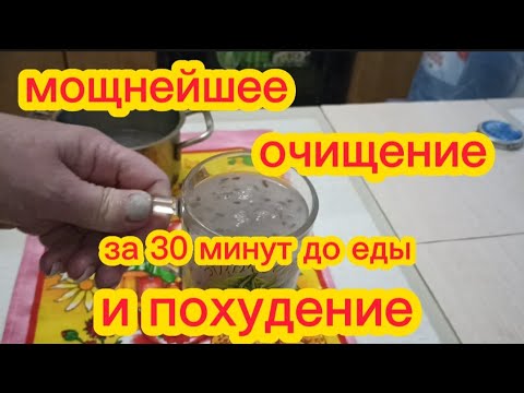 Как Правильно Приготовить КИСЕЛЬ из Семени Льна для Очищения и ПОХУДЕНИЯ Рецепт helen marynina