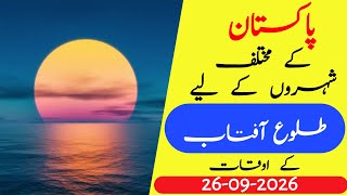 Details Sunrise time today 26 September 2026 | Tulu aftab ka time |Suraj nikalne ka time |Today sunrise time Update