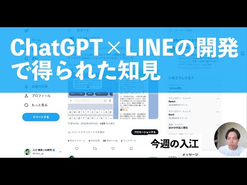 ChatGPT×LINEの開発で得られた知見 / GPT APIのsystem設定のコツなど