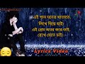 Ei gaan moner khatate Lyrics//এই গান মনের খাতাতে//Lyrics video//Sad Bengali song//Lofimusic823 Mp3 Song
