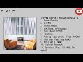 그루비룸 GroovyRoom 릴러말즈 Leellamarz ROOM SERVICE 수록곡 듣기 mp3