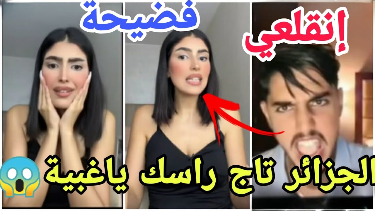 فضيحة :صفاء تتخانق مع إسلام الجزائري وهذا الأخير يقصفها في لايف وجاب العيد مارح تصدقو شو صار 😱