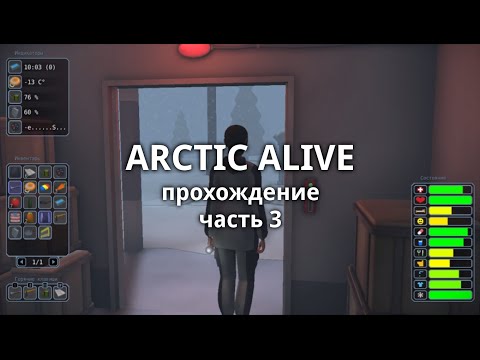 AA - прохождение #3