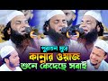       abdul khalek soriotpuri new bangla waz 2023