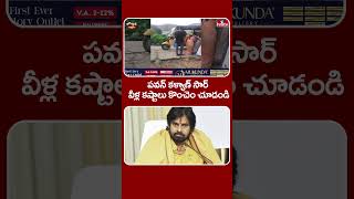 పవన్ కళ్యాణ్ సార్ వీళ్ల కష్టాలు కొంచెం చూడండి | Jordar Shorts | Jordar News | hmtv