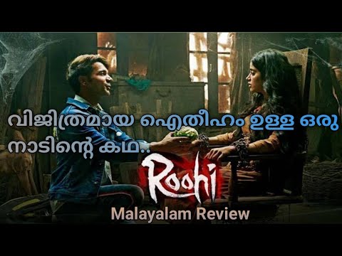 Roohi bollywood movie review in Malayalam|Mr movie explainer| Horror movie