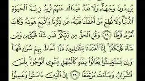 سورة الكهف (2/1) (53/1) السديس surah Al-Kahf abdulrahman alsudes