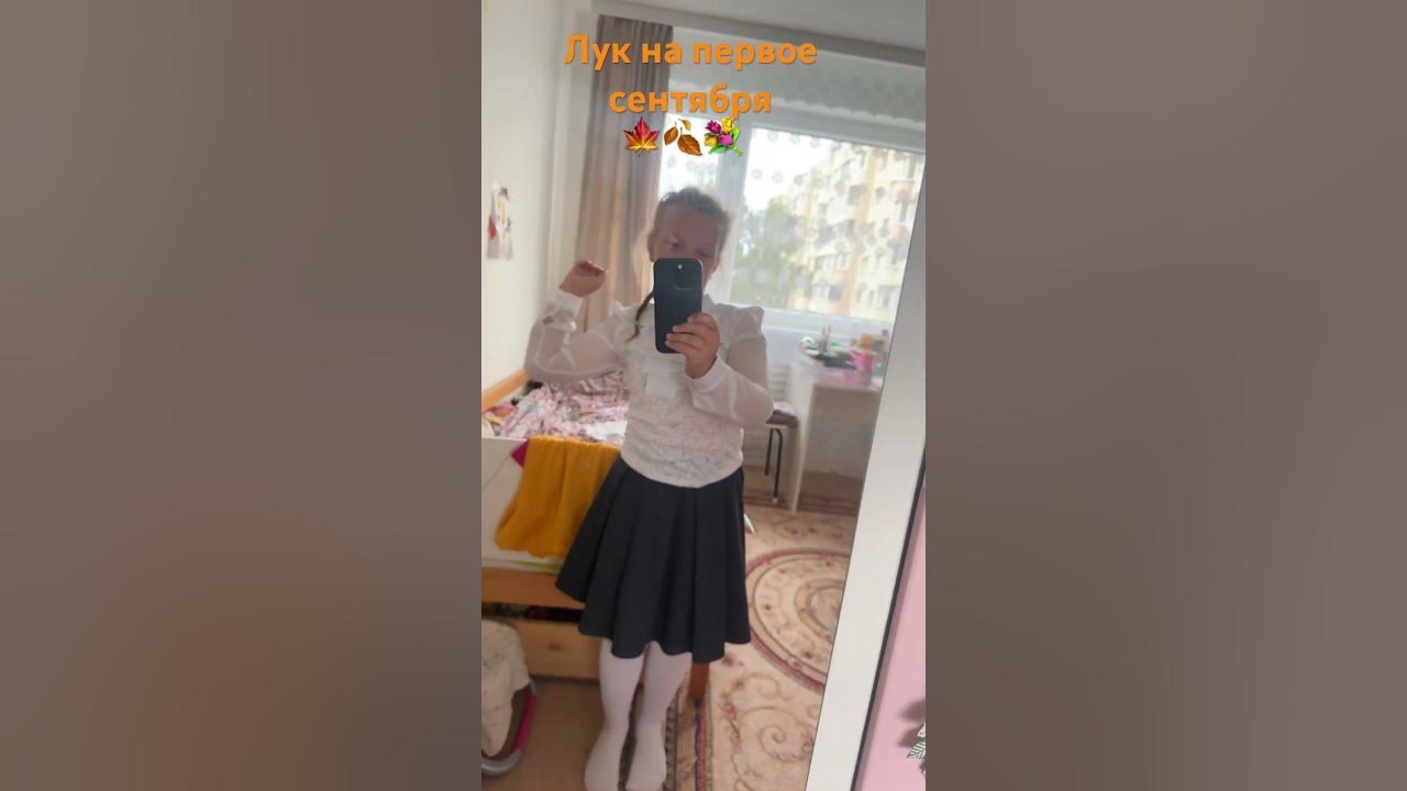 Лук на первое сентября - YouTube