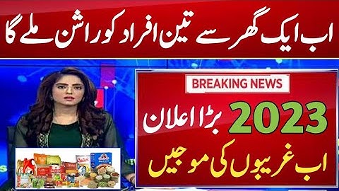 Ehsaas Rashan New update | Ehsaas Rashan mein apply ka tarika | ehsaas rashan check